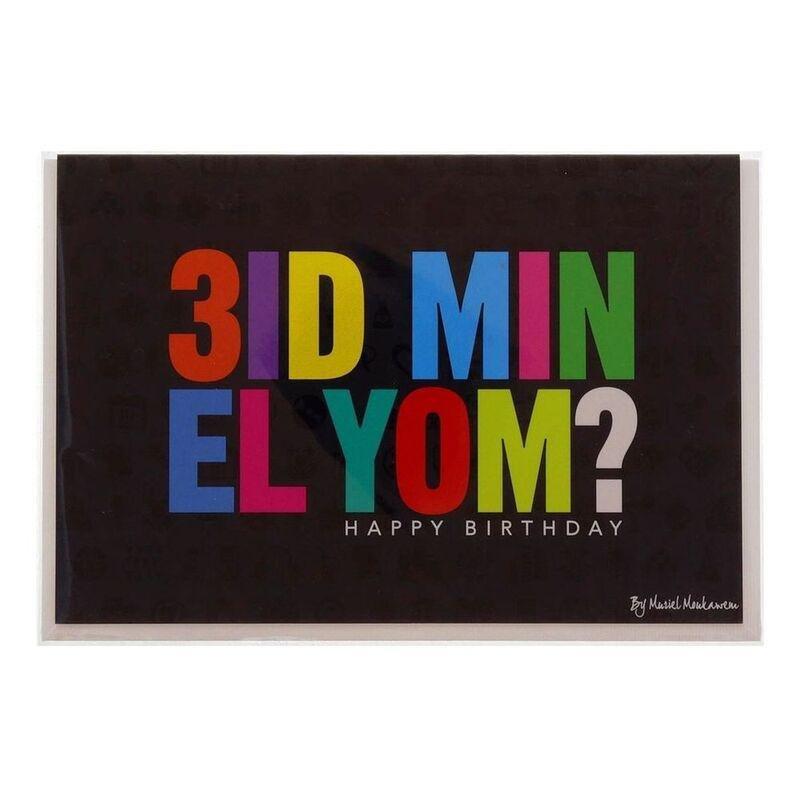 Mukagraf Eid Min El Yom Greeting Card (17 x 11.5cm), , large image number 0