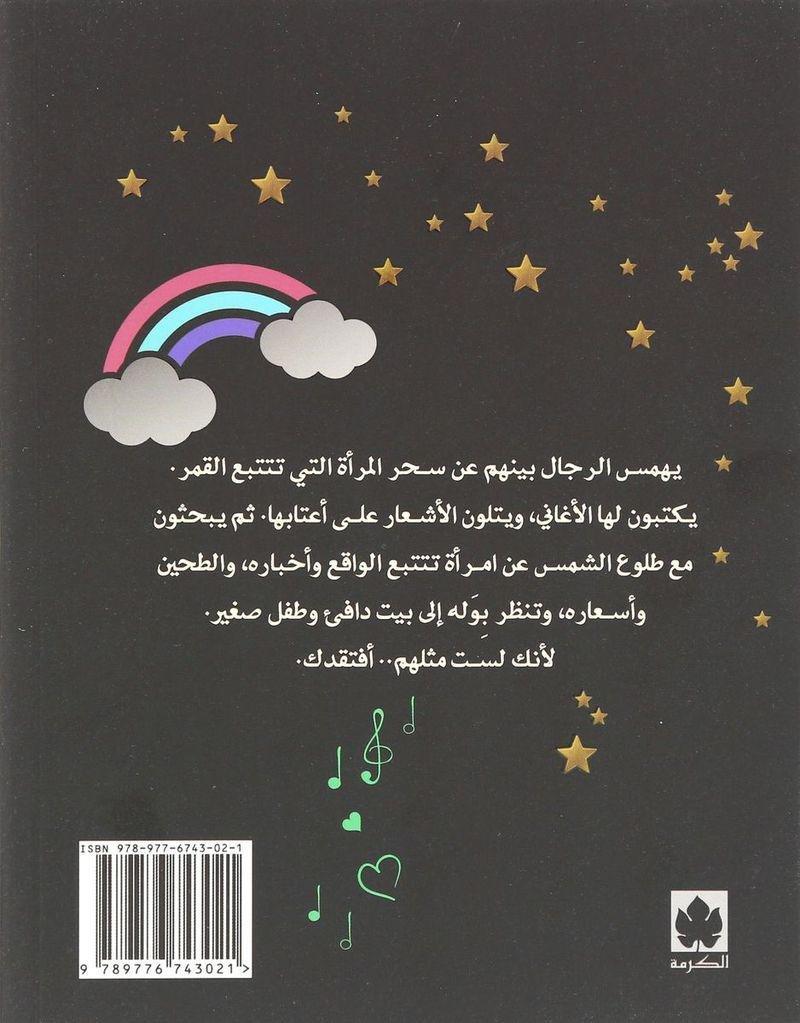 154 Tareka Lqawl Aftaqedak | Shereen Sami, , large image number 1