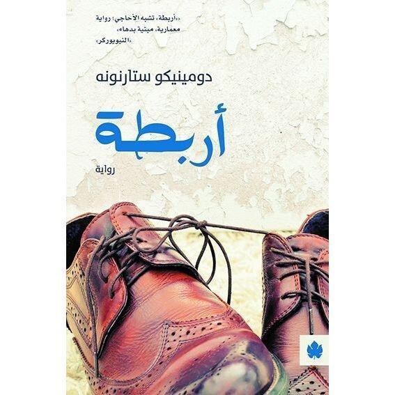 أربطة | دومينيكو ستارنونه, , medium