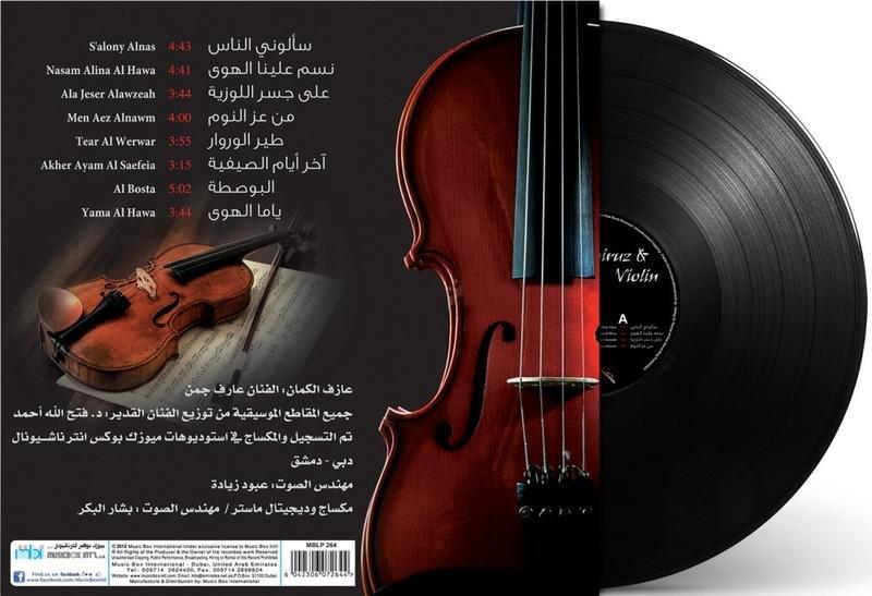 فيروز و الكمان | فيروز, , large image number 0