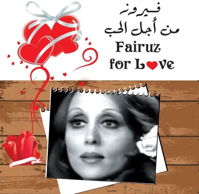 فيروز و الحب | فيروز, , medium