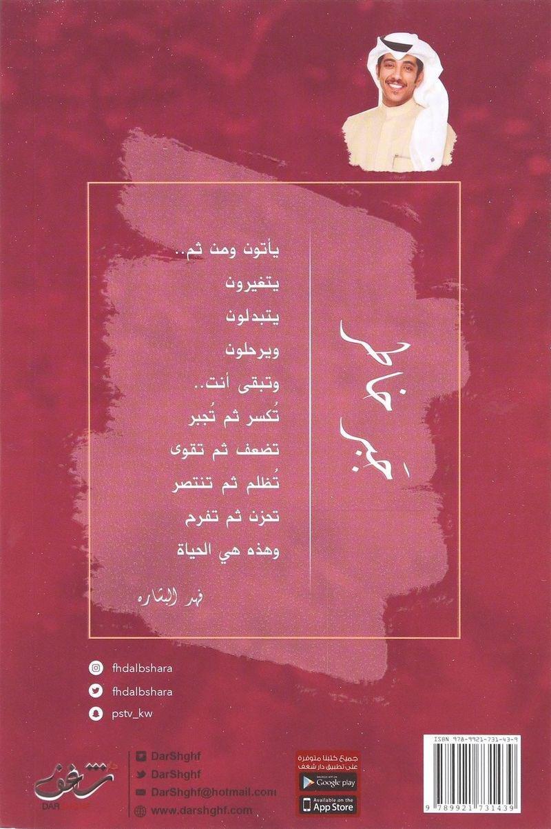 جبر خاطر | "هد البشاره, , large image number 1