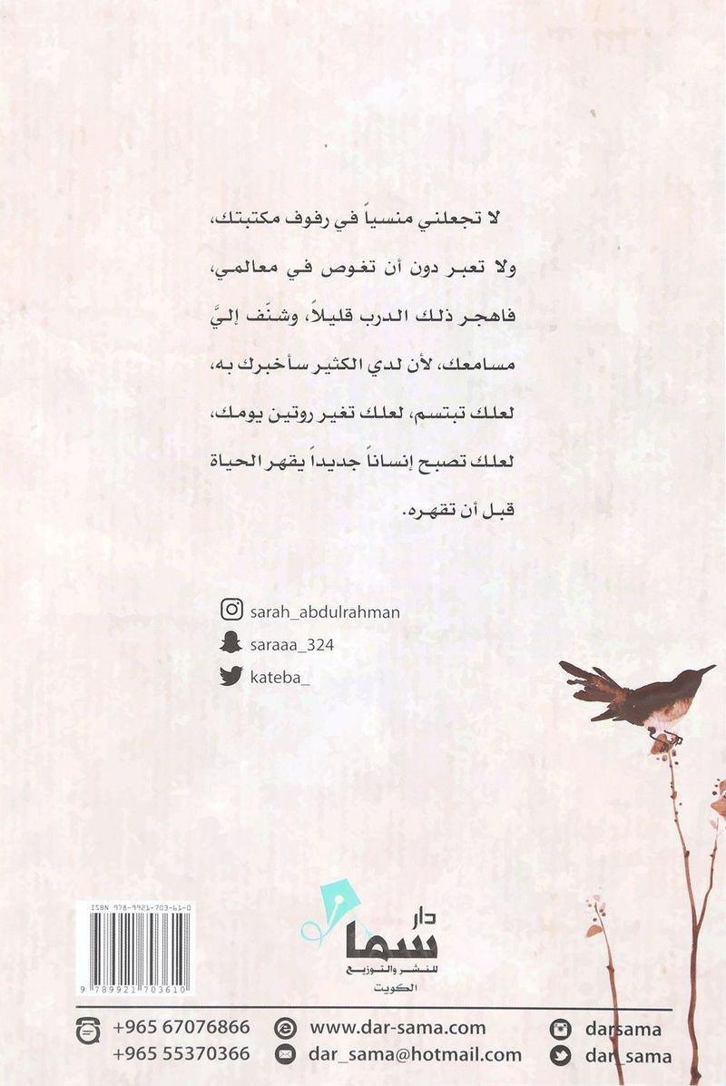 سأخبرك شيئًا يجعلك سعيدًا | سارة عبدالرحمن, , large image number 1