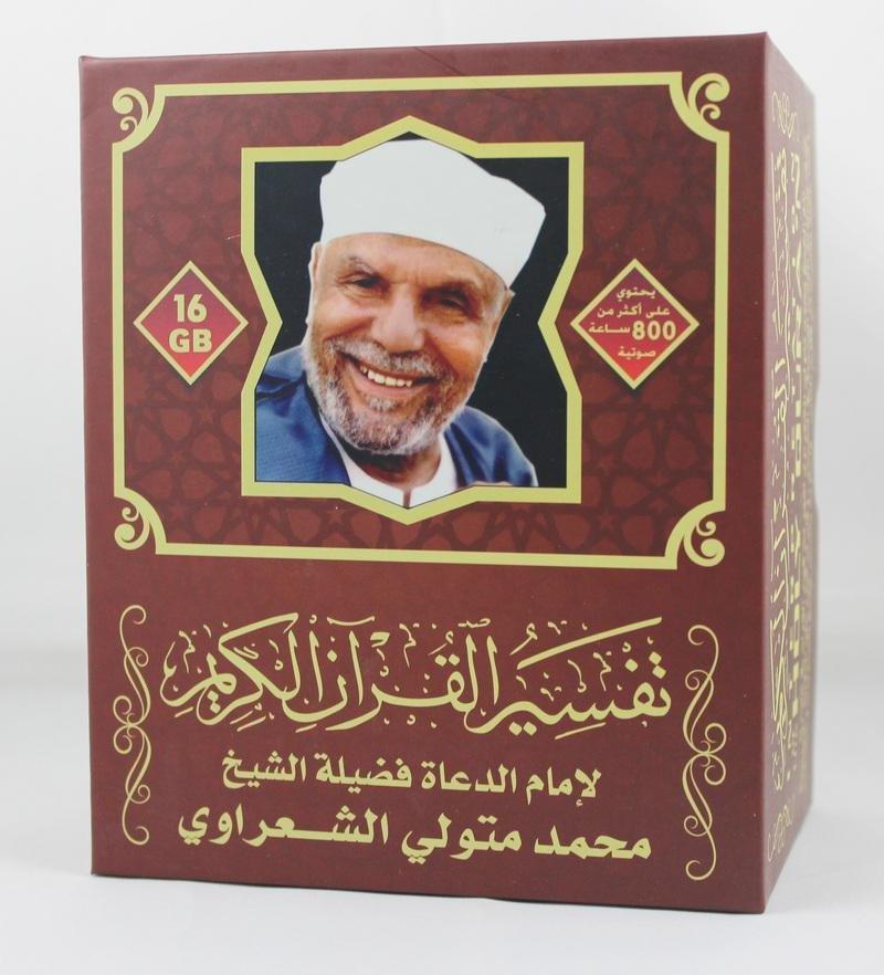 Tafseer Al Quran Al Kareem Pre-Loaded Speaker - Mohammad Metwali Al Sharawi, , large image number 1
