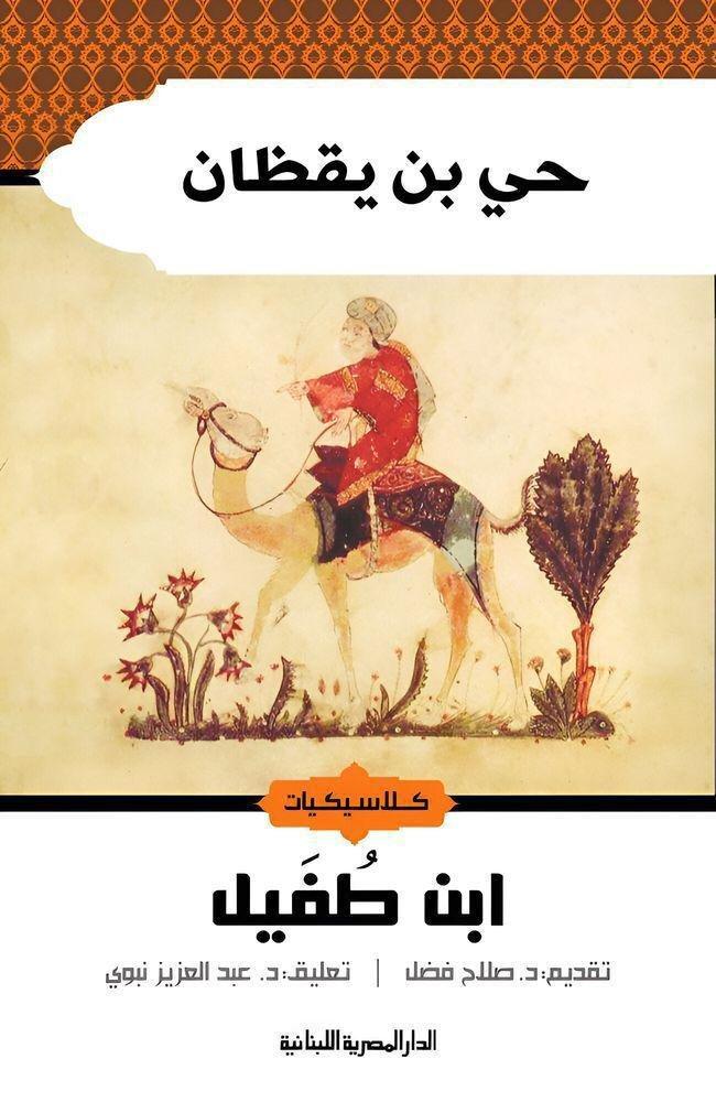 حي بن يقظان | محمد بن عبد الملك, , medium