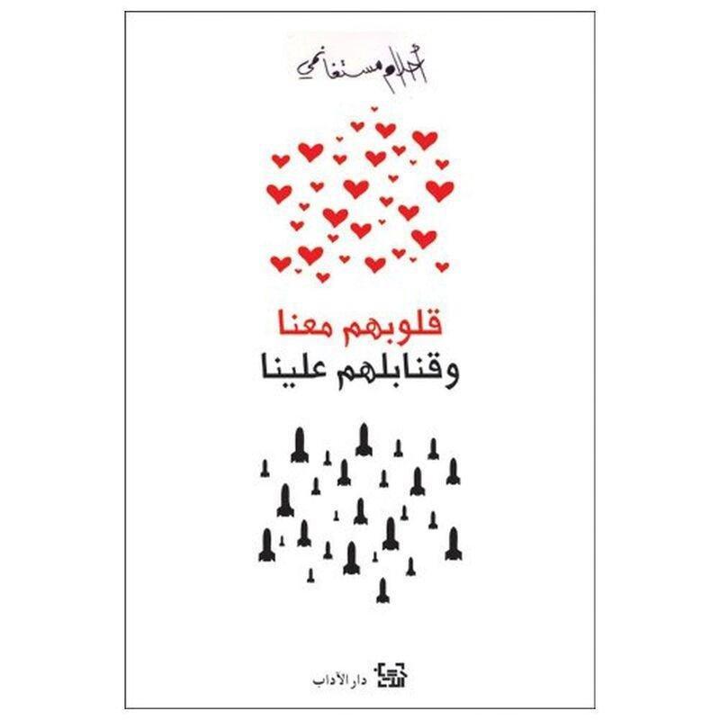 Qoloubohom Maana Wa Qatabelhom Alayna | Ahlam Mestaghanmi, , large image number 0