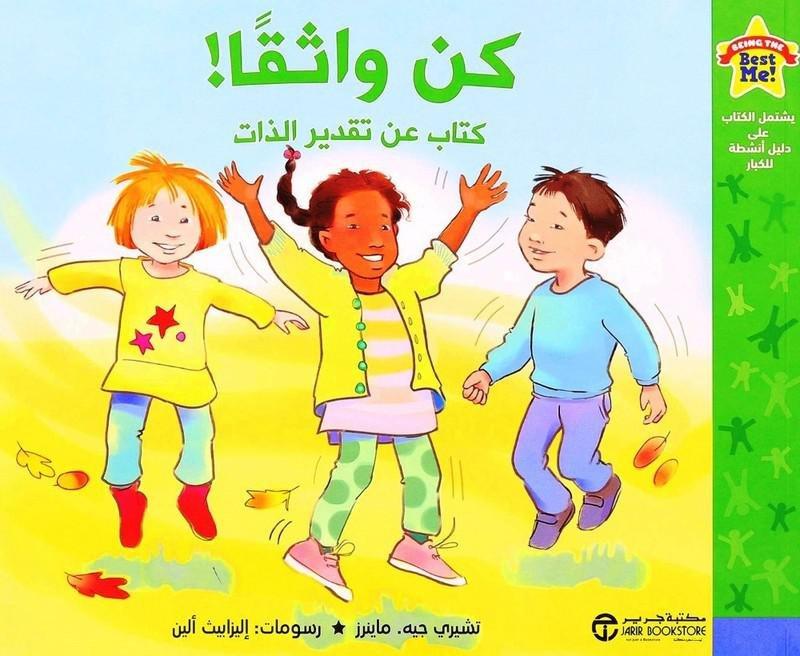 Kon Wathiqan Kitab Aan Taqdeer Al Dhat | Sherry J. Meners, , large image number 0