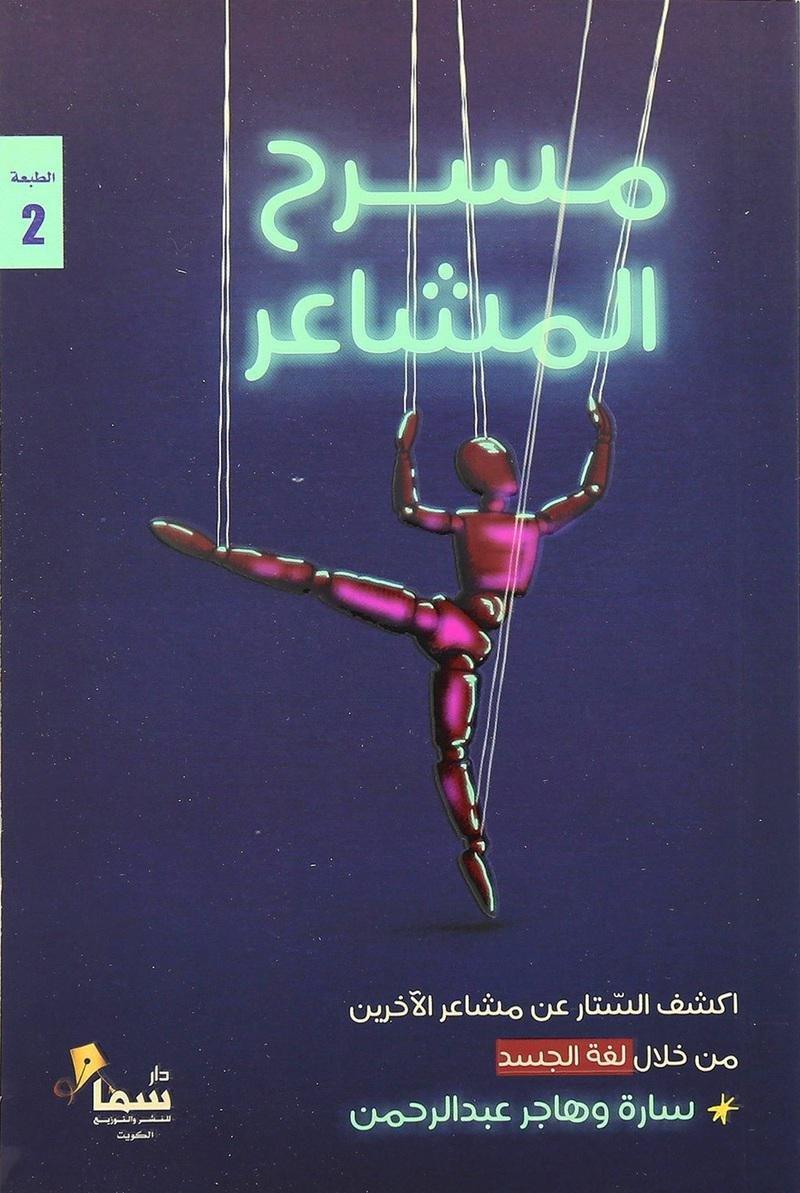 مسرح المشاعر | سارة وهاجر عبدالرحمن, , large image number 0