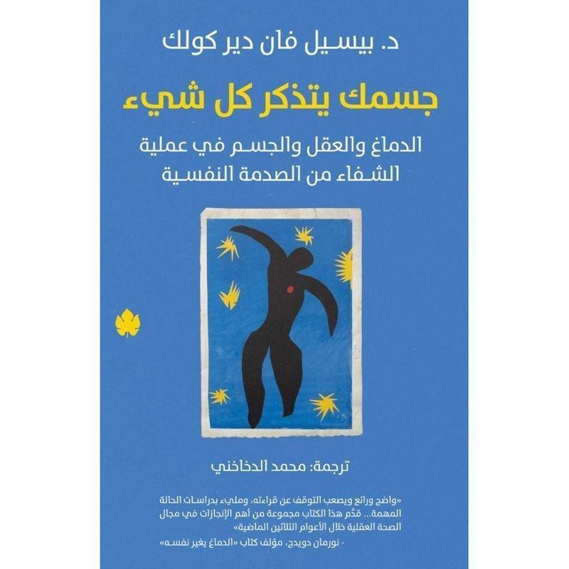 Gesmak Yatazakar Kol Shayaa | Bessel Van Der Kolk, , medium