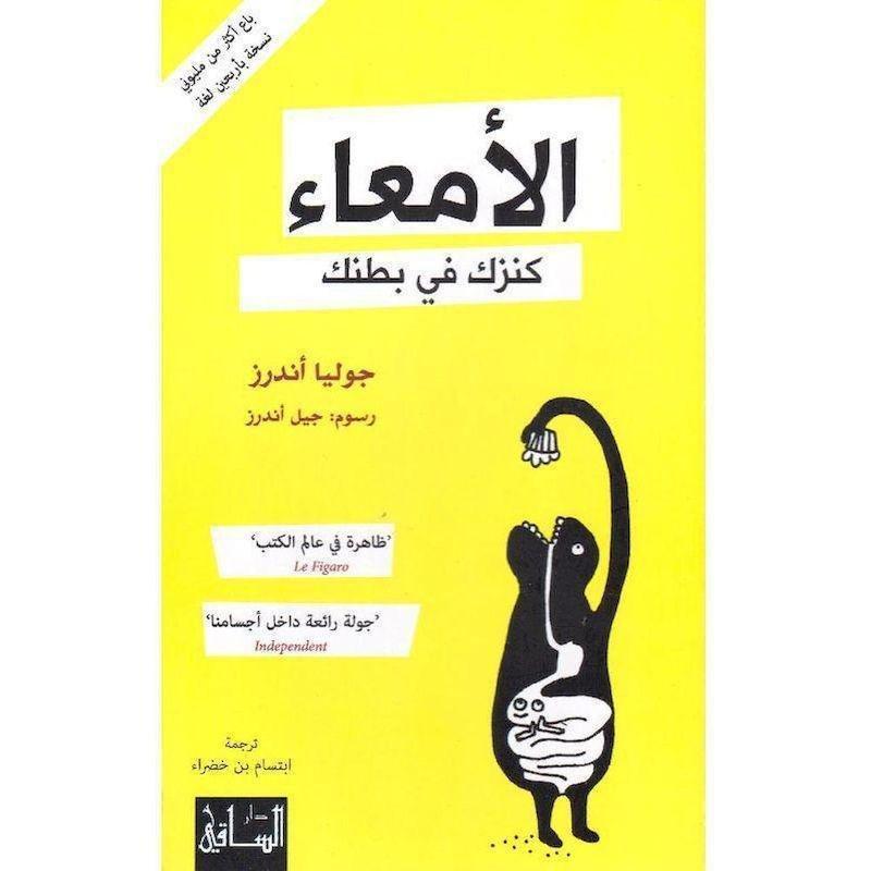Amaa Kanz Fi Batnik | Giulia Enders, , medium