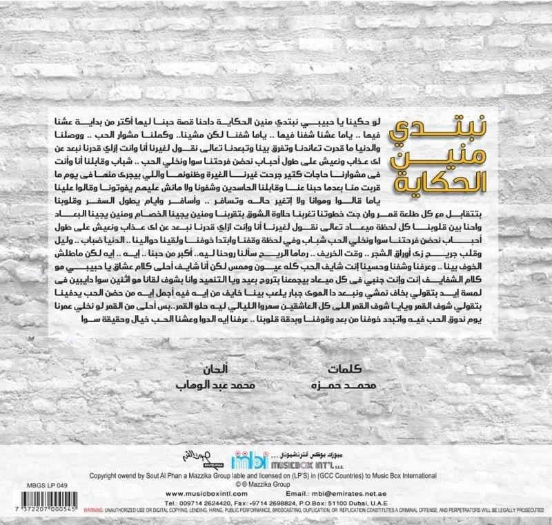 Nebtedi Mnein Al Hikaya | Abdul Halim Hafez, , large image number 1