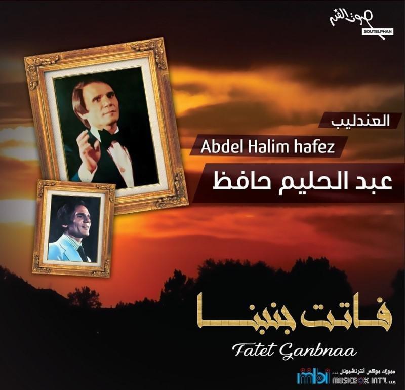 فاتت جنبينا | عبد الحليم حافظ, , large image number 0