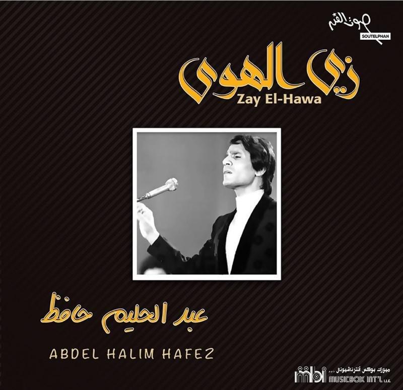 زي الهوى | أم كلثوم, , large image number 0