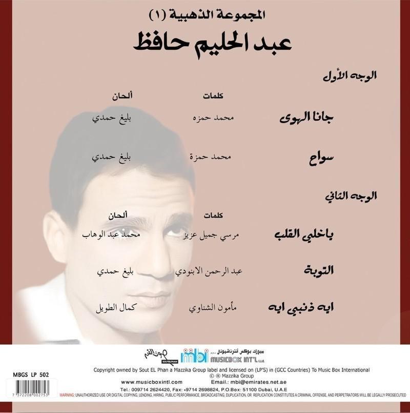 المجموعة الذهبية 1 | عبد الحليم حافظ, , large image number 0
