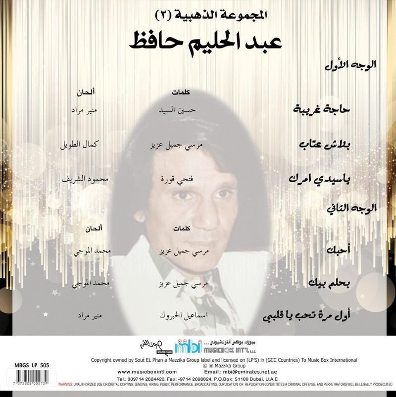 المجموعة الذهبية 3 | عبد الحليم حافظ, , large image number 1