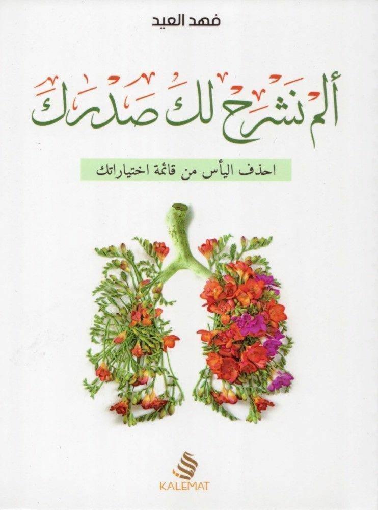 ألم نشرح لك صدرك | �?هد العيد, , large image number 0