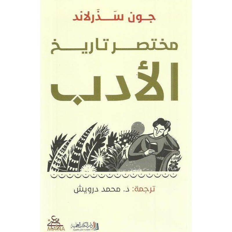 مختصر تاريخ الأدب | جون سذرلاند, , large image number 0
