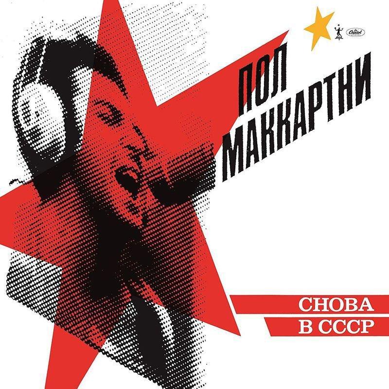 Choba B Cccp | Paul Mccartney, , large image number 0