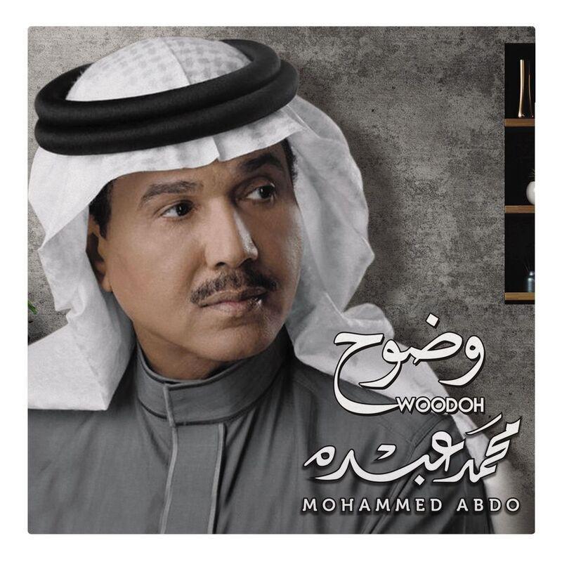 وضوح | محمد عبده, , large image number 0