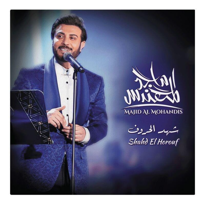 Shahd El Horouf | Majid Al Mohandes, , large image number 0