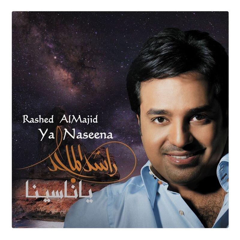 يا ناسينا | راشد الماجد, , large image number 0