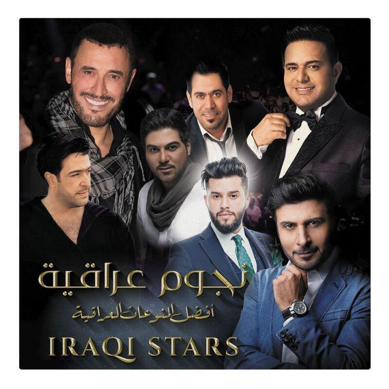 نجوم عراقية: أفضل المنوعات العراقية | فنانون متعددون, , large image number 0
