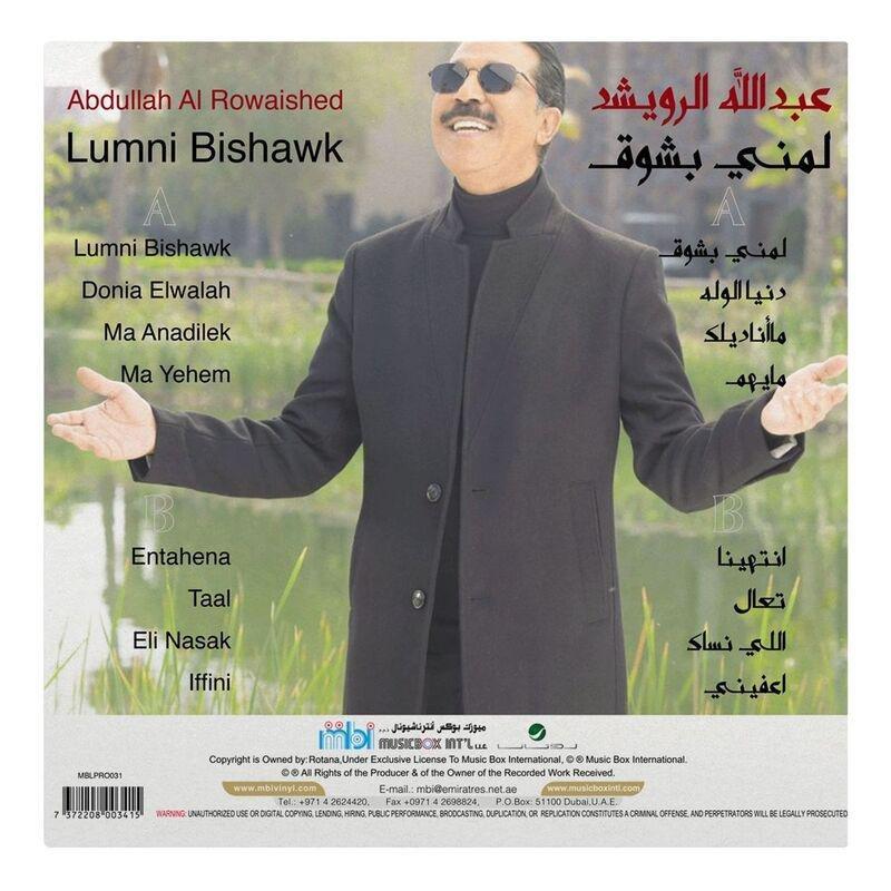 لمني بشوق | عبد الله الرويشد, , large image number 1
