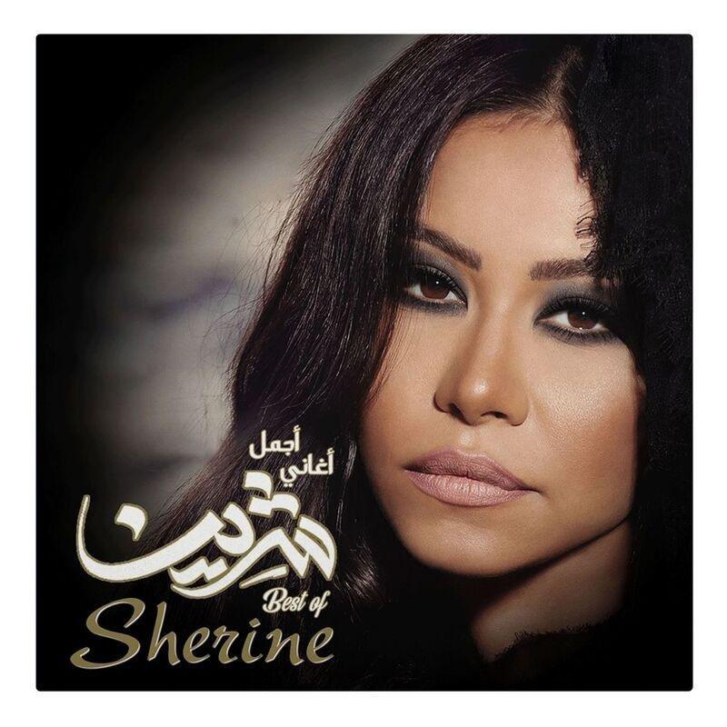 أجمل الأغاني | شيرين, , medium