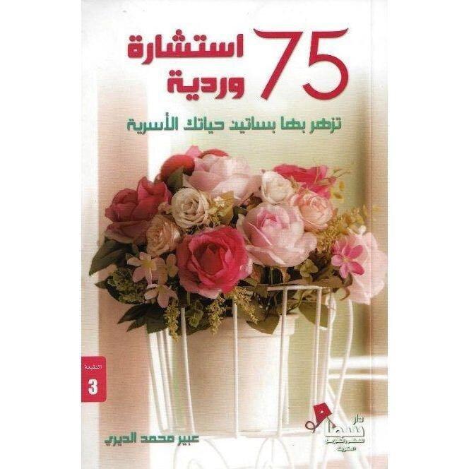 75Esteshara Wardeya | Abeer Saleh, , large image number 0