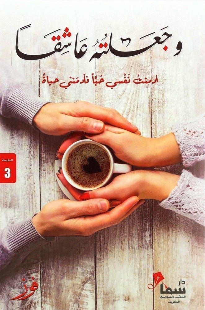 وجعلته عاشقًا | �?وز, , large image number 0
