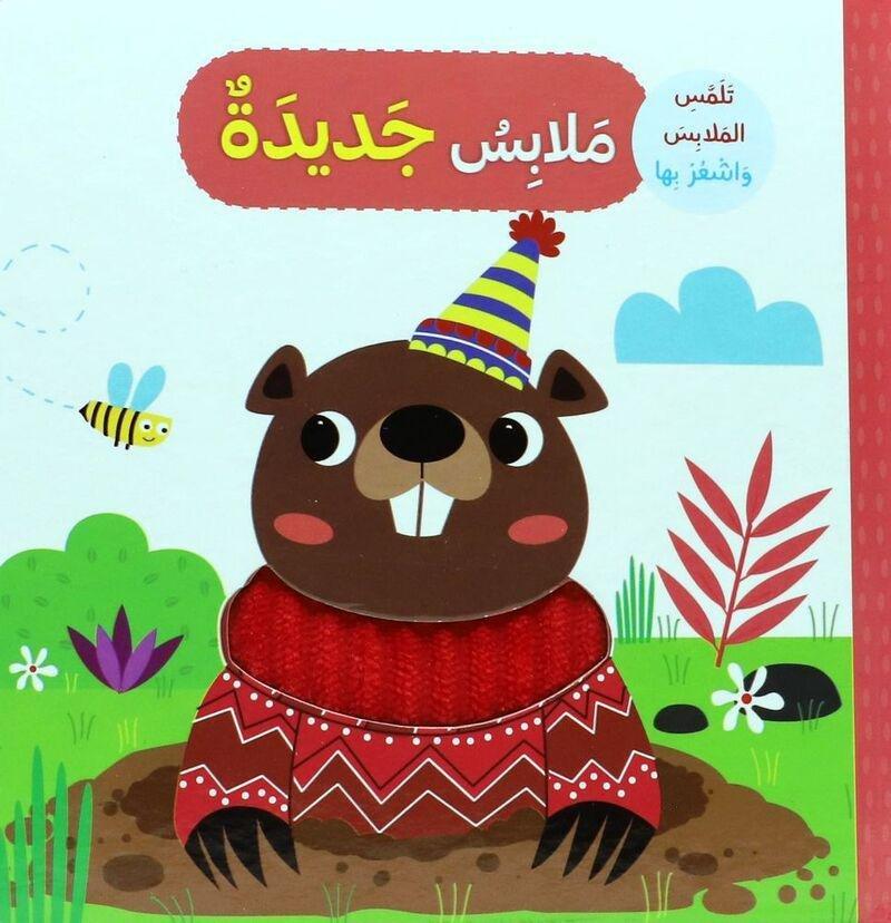 ملابس جديدة تلمس الملابس واشعر بها | رحاب عكاوي, , large image number 0
