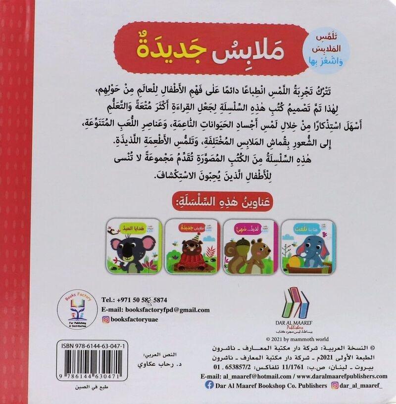 ملابس جديدة تلمس الملابس واشعر بها | رحاب عكاوي, , large image number 1