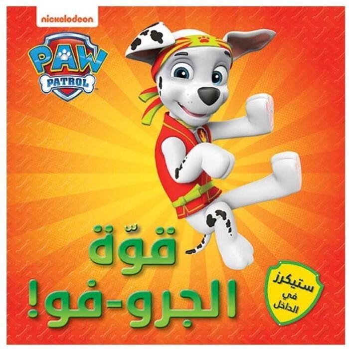 Moughamarat Al Jaraa: Qouwat Aljarou Fu | Nickelodeon, , large image number 0