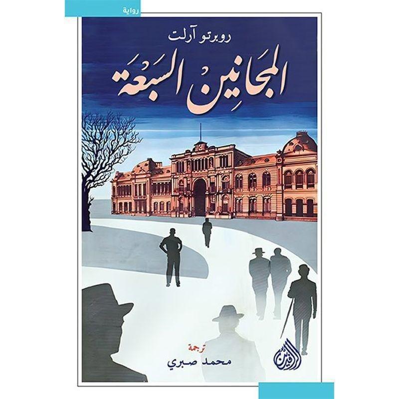 المجانين السبعة | روبرتو آرلت, , medium
