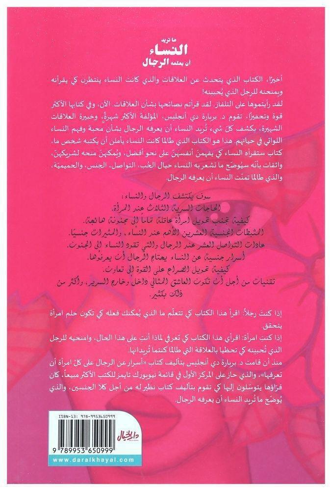 ما تريد النساء أن يعلمه الرجال | د. باربرا دي أنجليس, , large image number 1