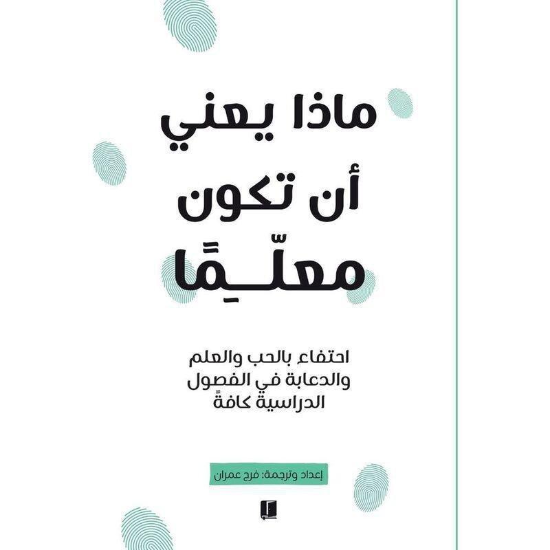 ماذا يعني أن تكون معلما | فرح عمران, , medium