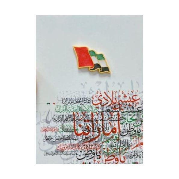 Rovatti UAE National Day 2022 Flag Steel Gold Badge, , medium