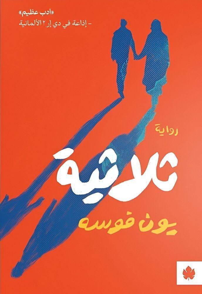 ثلاثية | يون فوسه, , medium