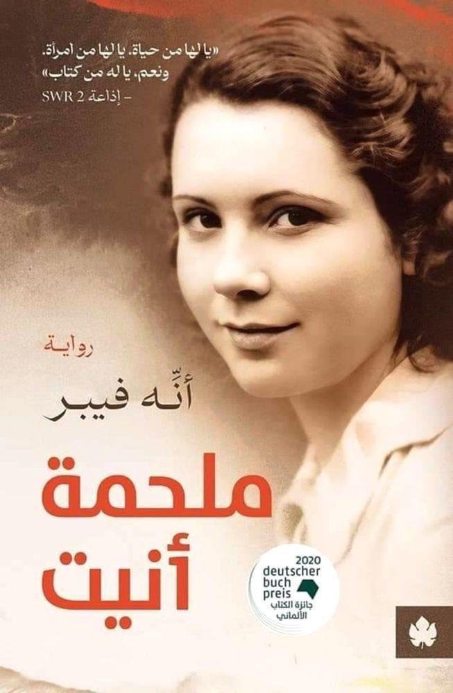 ملحمة أنيت | أيّه فيبر, , medium