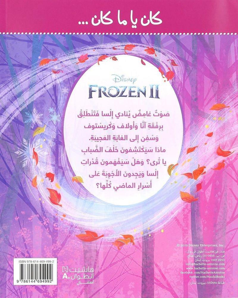 HACHETTE ANTOINE S.A.L. - خل�? الضباب - �?روزن 2