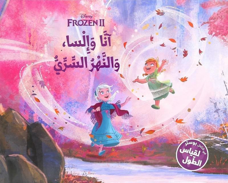 آنا وإلسا والنهر السري- "روزن 2, , large image number 0