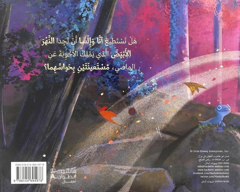 آنا وإلسا والنهر السري- �?روزن 2, , large image number 1