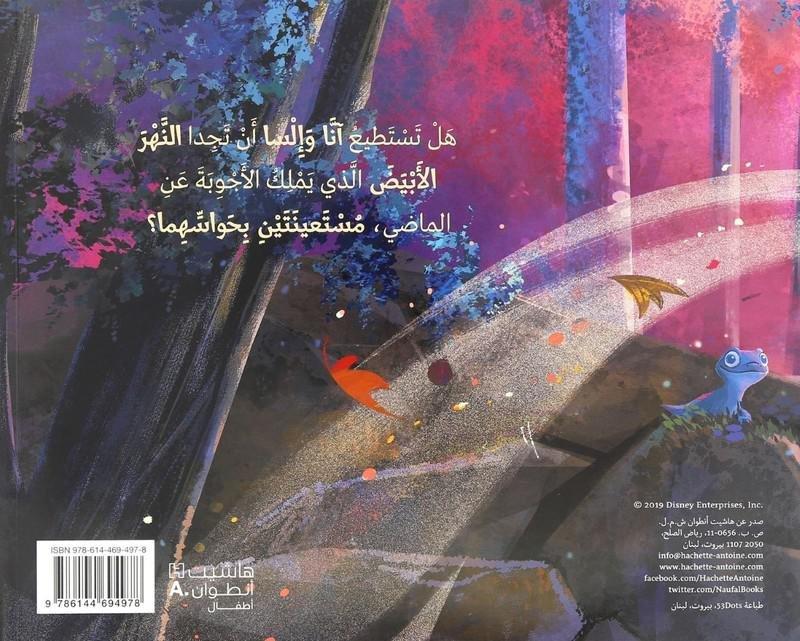 HACHETTE ANTOINE S.A.L. - آنا وإلسا والنهر السري- �?روزن 2