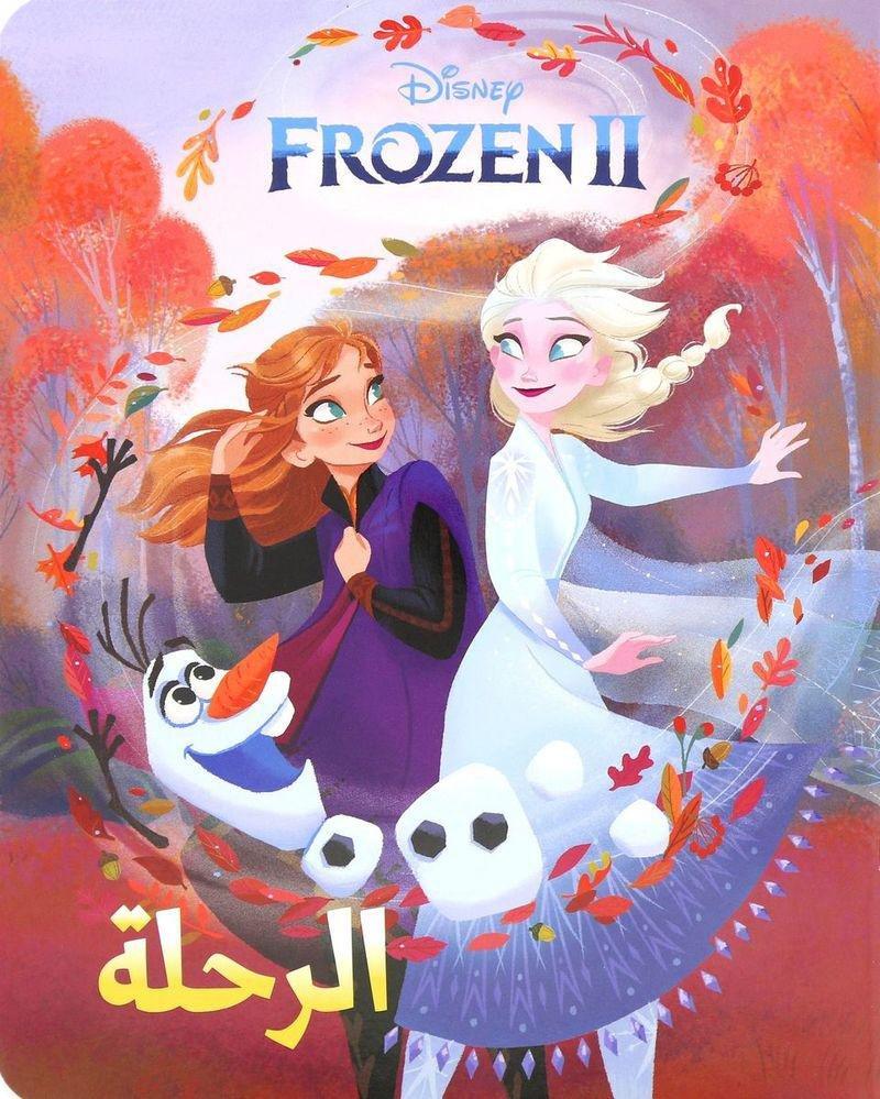 الرحلة - �?روزن 2, , large image number 0