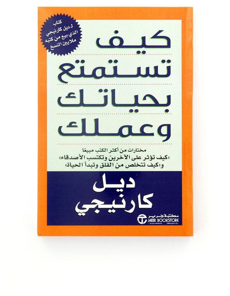 كيف تستمتع بحياتك وعملك | ديل كرنيجي, , large image number 0
