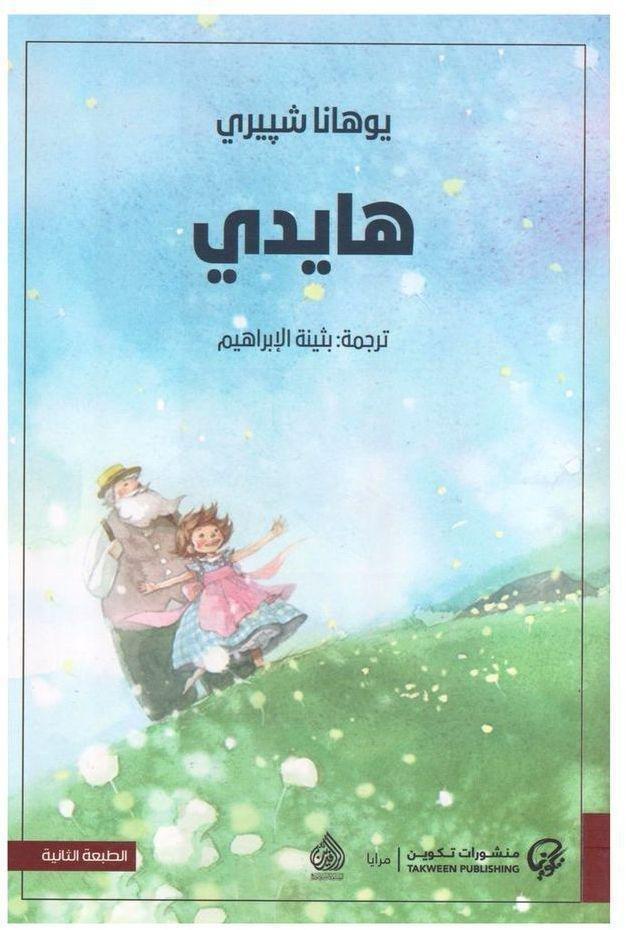 هايدي | يوهانا شييري, , large image number 0